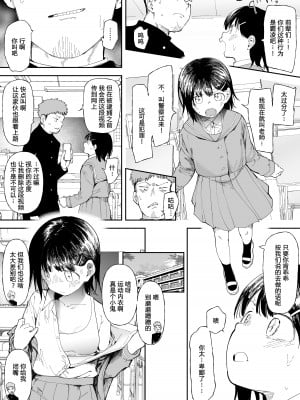 [どえむたん] 妹みたいな幼馴染 [路凝安个人汉化]_3