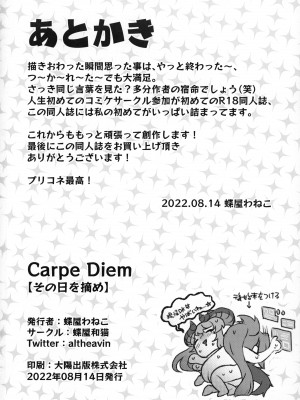 (C100) [蝶屋和猫 (蝶屋わねこ)] Carpe Diem【その日を摘め】 (プリンセスコネクト!Re：Dive)_21