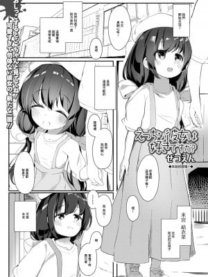 [ぜつえん] えっちな彼女は好きですか？ (コミック Mate legend Vol.43 2022年2月号) [中国翻訳] [DL版]