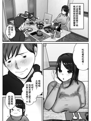 [バケツプリン] 妻は僕が酔い潰れてる間に [中国翻訳]_05