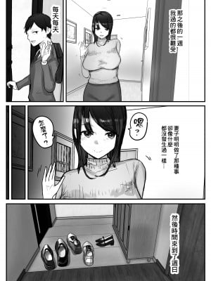 [バケツプリン] 妻は僕が酔い潰れてる間に [中国翻訳]_43