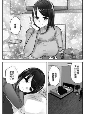 [バケツプリン] 妻は僕が酔い潰れてる間に [中国翻訳]_06