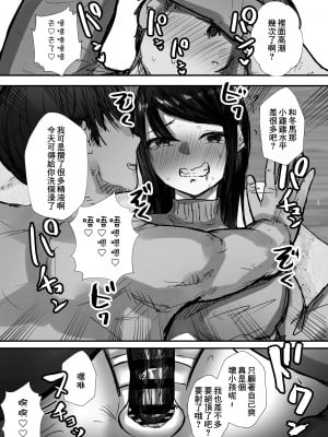 [バケツプリン] 妻は僕が酔い潰れてる間に [中国翻訳]_52