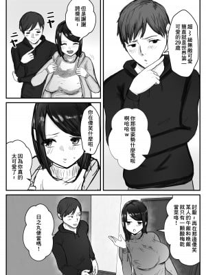 [バケツプリン] 妻は僕が酔い潰れてる間に [中国翻訳]_04