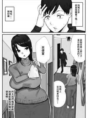 [バケツプリン] 妻は僕が酔い潰れてる間に [中国翻訳]_18