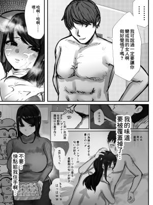 [バケツプリン] 妻は僕が酔い潰れてる間に [中国翻訳]_55