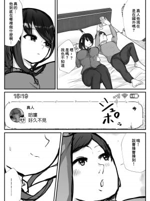 [バケツプリン] 妻は僕が酔い潰れてる間に [中国翻訳]_13