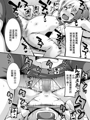 [ぶっくまうんten] おこづかいマッサージ (コミック Mate legend Vol.40 2021年8月号) [中国翻訳] [DL版]_10