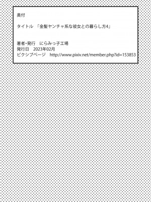 [にらみっ子工場] 金髪ヤンチャ系な彼女との暮らし方4 [DL版]_39