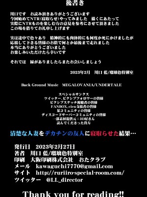 [瑠璃色特別室 (川口輝山)] 清楚な人妻をデカチンの友人に寝取らせた結果…_84