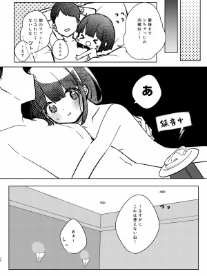 【漫画版】ASMR録音中。_38