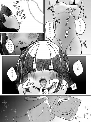 【漫画版】ASMR録音中。_29