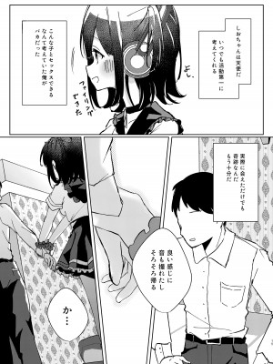 【漫画版】ASMR録音中。_15