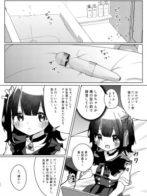 【漫画版】ASMR録音中。_14