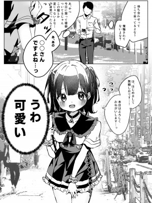 【漫画版】ASMR録音中。_10