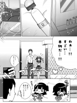 【漫画版】ASMR録音中。_12