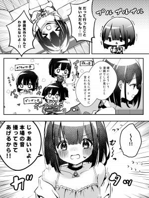 【漫画版】ASMR録音中。_05