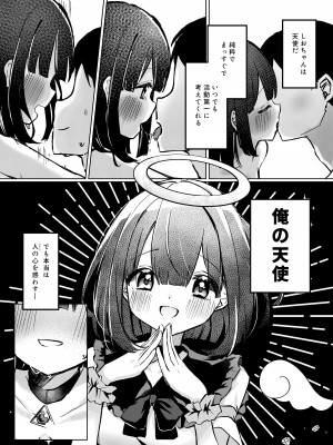 【漫画版】ASMR録音中。_35