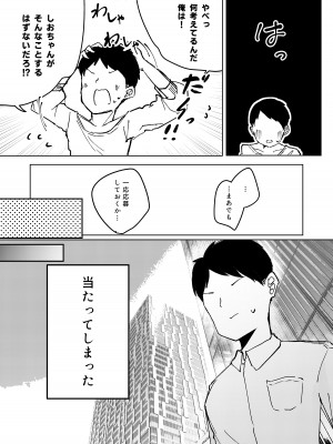 【漫画版】ASMR録音中。_09