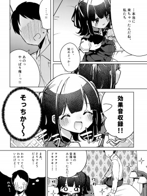 【漫画版】ASMR録音中。_13