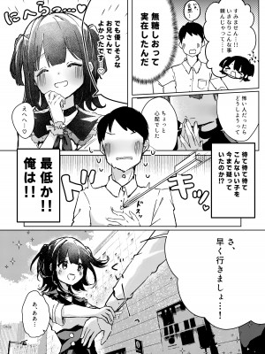 【漫画版】ASMR録音中。_11