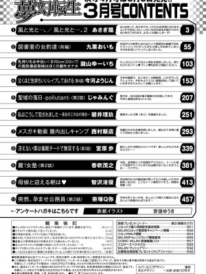 COMIC 夢幻転生 2023年3月号 [DL版]_439