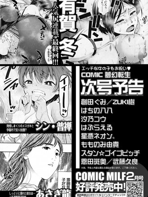 COMIC 夢幻転生 2023年3月号 [DL版]_437