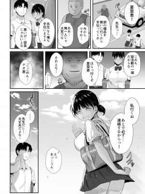 [うに庵 (うに18)] 練習熱心な陸部彼女が羞恥指導に屈服するまで_31