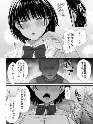 [うに庵 (うに18)] 練習熱心な陸部彼女が羞恥指導に屈服するまで_33