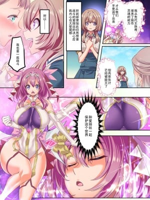 [憑依ラヴァー (孝至)] 閃光纏姫フェリシア～狙われた憑依変身ヒロインの肉体～[胸垫汉化组]_04