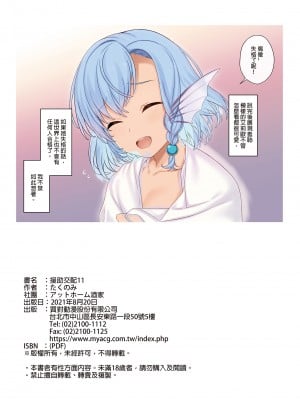 [アットホーム酒家 (たくのみ)] 援助交配 1-11 [買動漫授權中文版-PUBU][無修正]_377