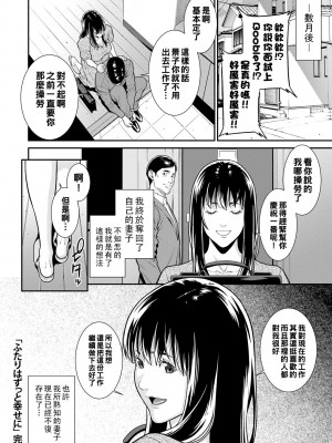 [終焉] ふたりはずっと幸せに (COMICグーチョ vol.11) [中国翻訳] [DL版]_024