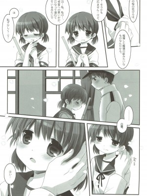 (C92) [CHRONOLOG (桜沢いづみ)] 幼妻白雪 (艦隊これくしょん -艦これ-)_06