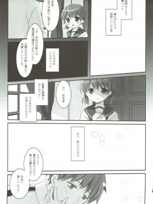 (C92) [CHRONOLOG (桜沢いづみ)] 幼妻白雪 (艦隊これくしょん -艦これ-)_20