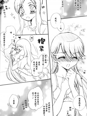 [加帕里汉化组X大友同好会] (C81) [Funny Factory (むーみん)] LOVE LOVE LOVE (ハートキャッチプリキュア!)_41