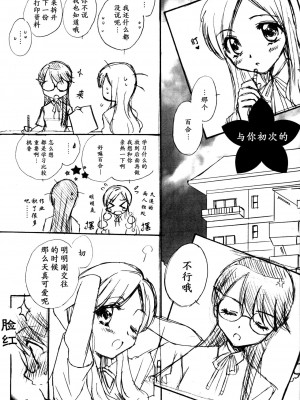 [加帕里汉化组X大友同好会] (C81) [Funny Factory (むーみん)] LOVE LOVE LOVE (ハートキャッチプリキュア!)_22