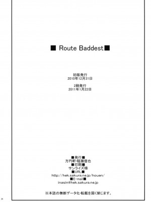 [Btboy12个人汉化] (C79) [方円軒 (稲瀬信也)] Route Baddest (魔法少女リリカルなのは)_25