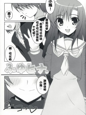 [绯色汉化组] (C73) [ニュートンの林檎 (戌角柾)] ふゆヒナ。 (ハヤテのごとく！)_04