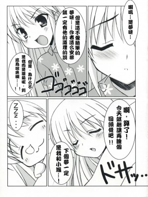 [绯色汉化组] (C73) [ニュートンの林檎 (戌角柾)] ふゆヒナ。 (ハヤテのごとく！)_14