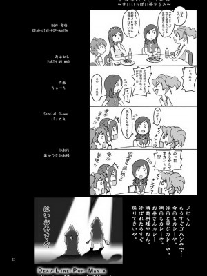 [改圖苦手個人漢化] [Dead-Line-Pop-Mania] プリキュウ (フレッシュプリキュア！)_22