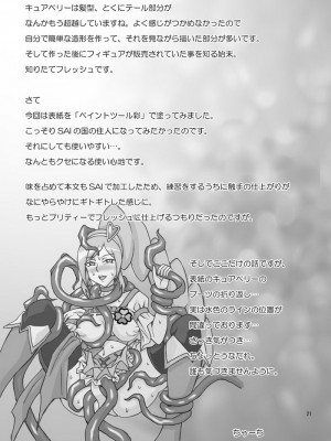 [改圖苦手個人漢化] [Dead-Line-Pop-Mania] プリキュウ (フレッシュプリキュア！)_21