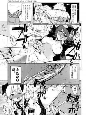 (ふたけっと10.5) [かぶったりかぶらなかったり (せいほうけい)] 北上さんと大井っち。 (艦隊これくしょん -艦これ-)_04