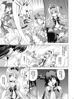 [Btboy12个人汉化] (COMIC1☆4) [方円軒 (稲瀬信也)] Melt Flower (ハートキャッチプリキュア！)_04