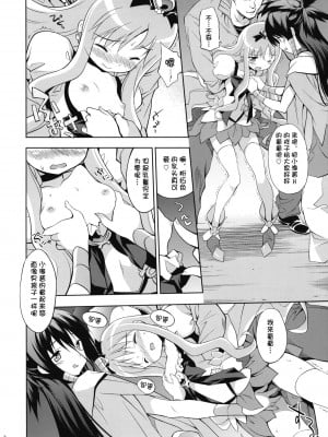 [Btboy12个人汉化] (COMIC1☆4) [方円軒 (稲瀬信也)] Melt Flower (ハートキャッチプリキュア！)_07