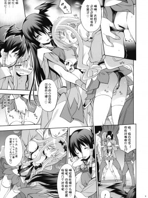 [Btboy12个人汉化] (COMIC1☆4) [方円軒 (稲瀬信也)] Melt Flower (ハートキャッチプリキュア！)_08