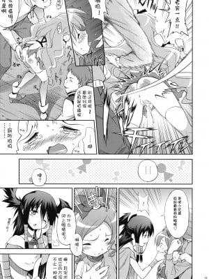 [Btboy12个人汉化] (COMIC1☆4) [方円軒 (稲瀬信也)] Melt Flower (ハートキャッチプリキュア！)_12