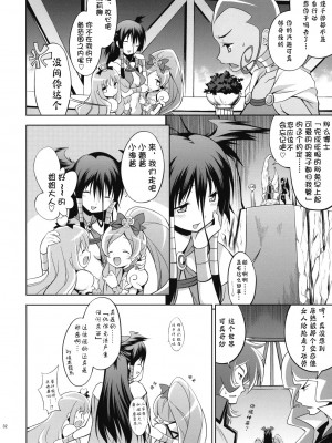 [Btboy12个人汉化] (COMIC1☆4) [方円軒 (稲瀬信也)] Melt Flower (ハートキャッチプリキュア！)_31