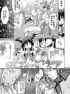 [Btboy12个人汉化] (COMIC1☆4) [方円軒 (稲瀬信也)] Melt Flower (ハートキャッチプリキュア！)_30