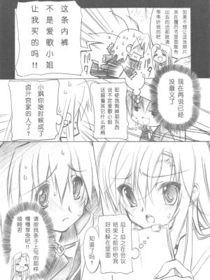 [绯色汉化组] (C76) [みりおんばんく (瀬之本久史)] 仄暗イ卓ノ下カラ (ハヤテのごとく！)_0007