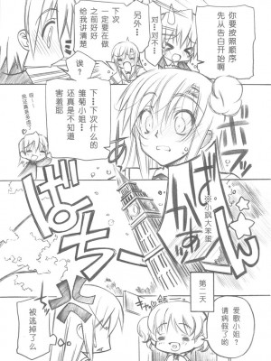 [绯色汉化组] (C76) [みりおんばんく (瀬之本久史)] 仄暗イ卓ノ下カラ (ハヤテのごとく！)_0018